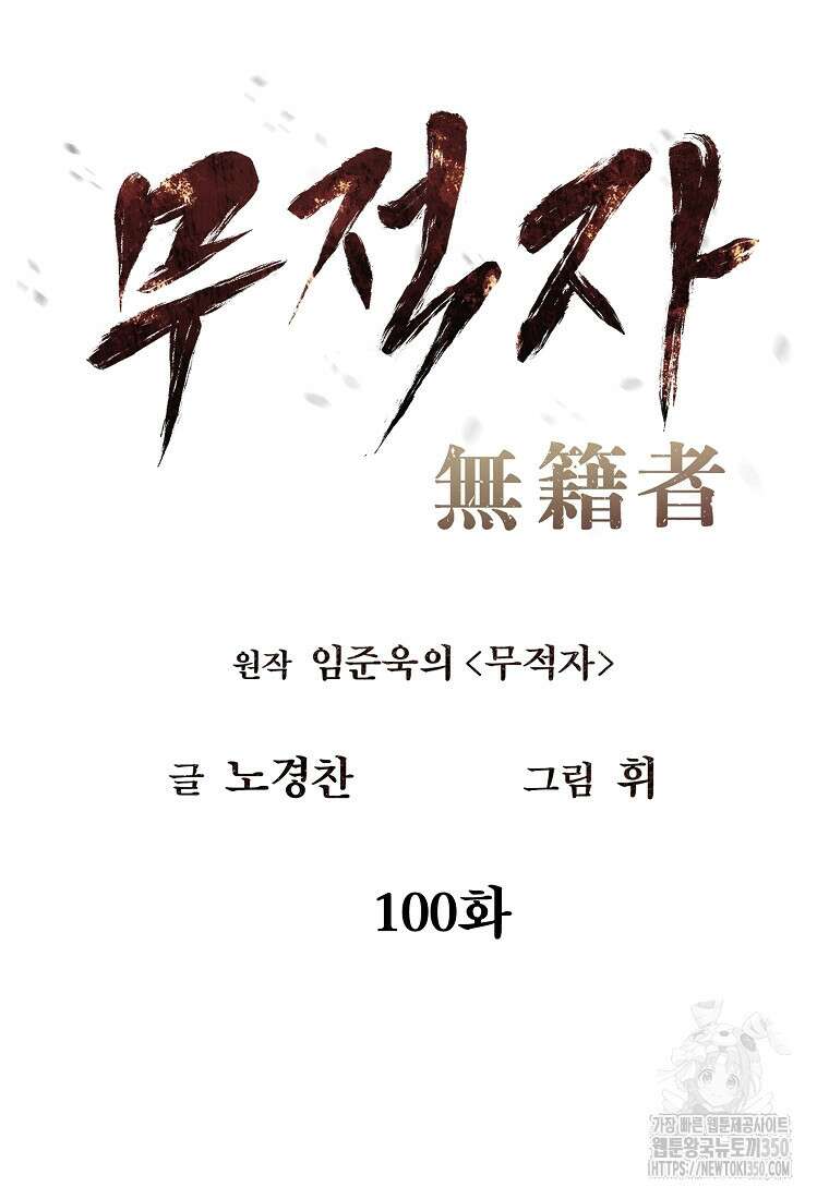 무적자 100화 7