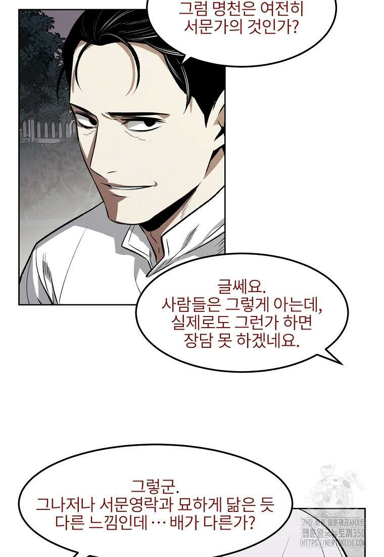 무적자 100화 13