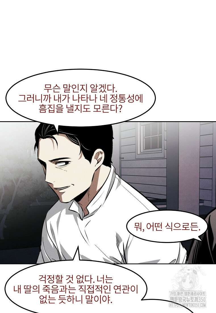 무적자 100화 19