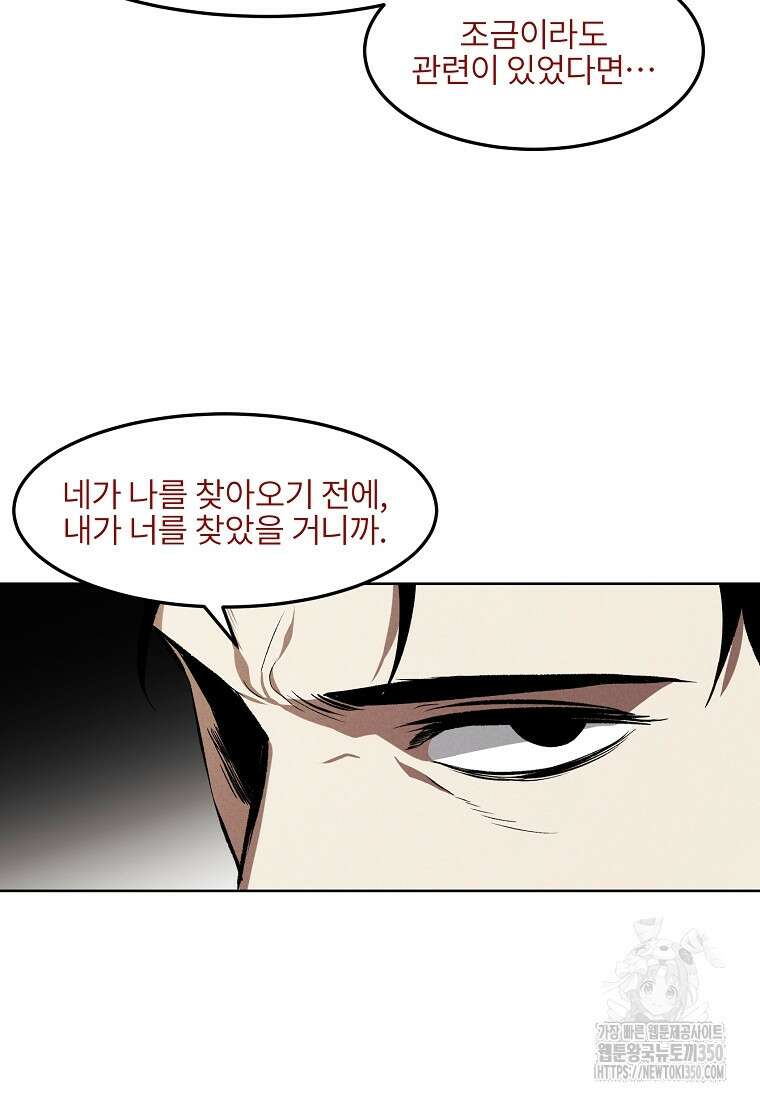 무적자 100화 20