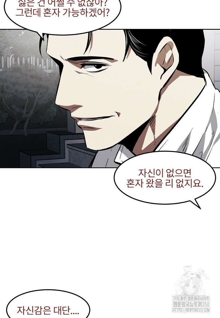 무적자 100화 27