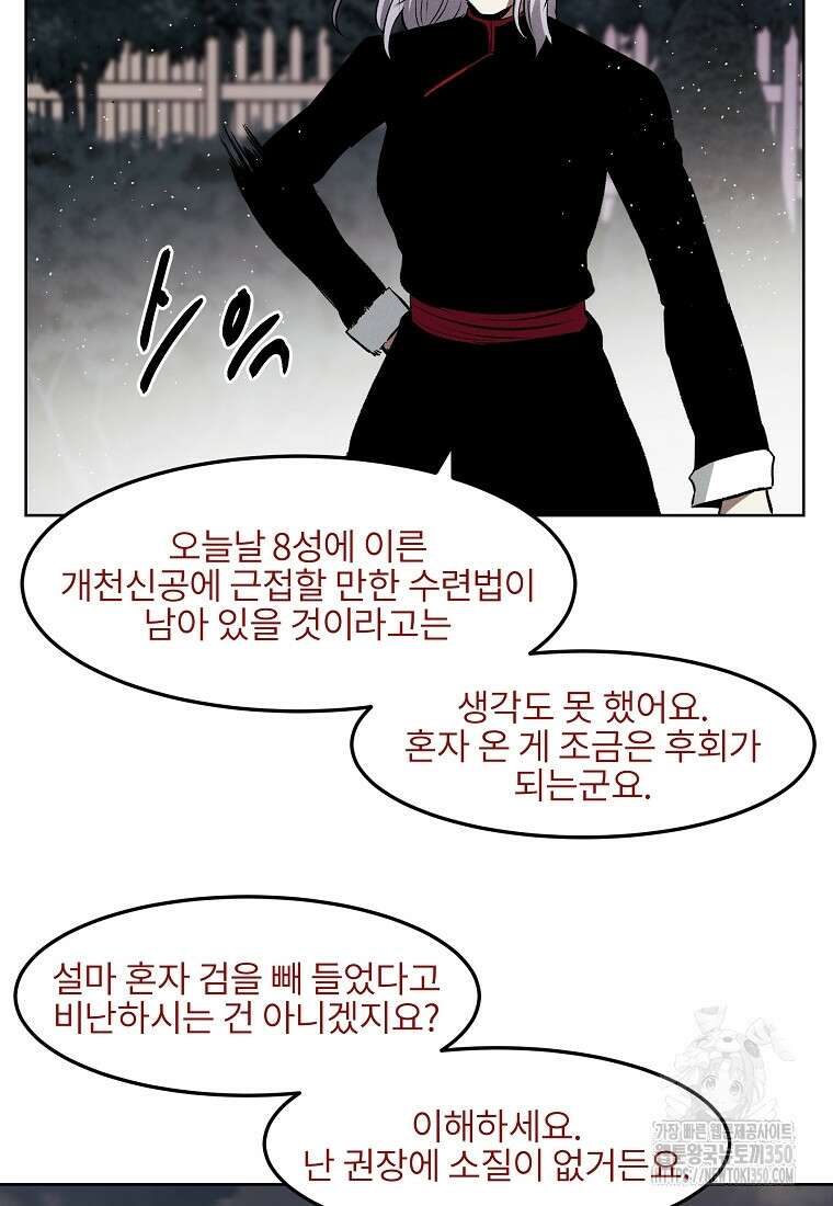무적자 100화 34