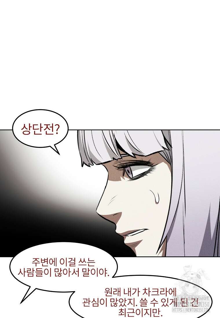무적자 100화 43
