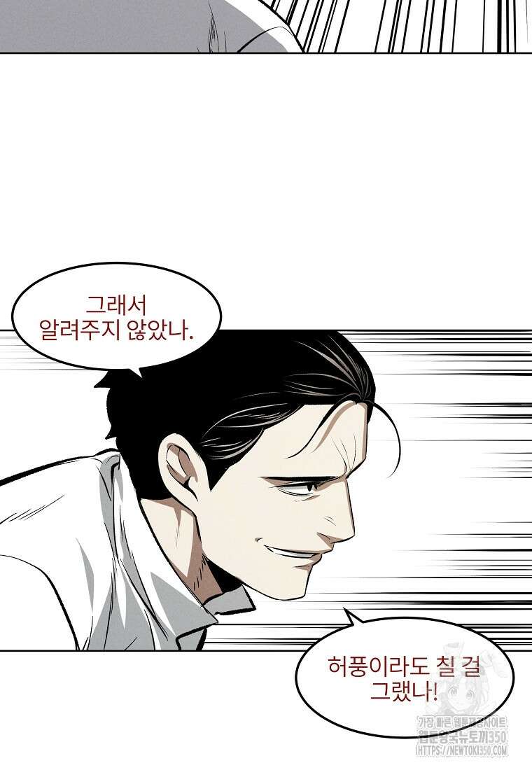무적자 100화 46