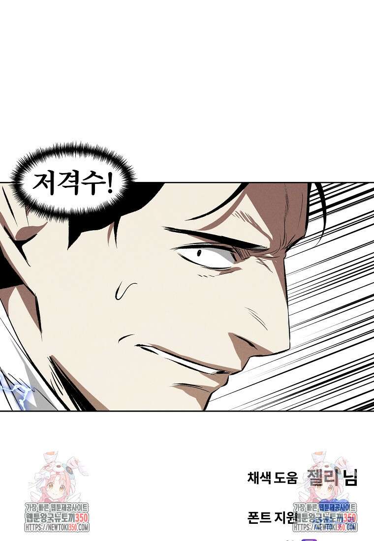 무적자 100화 78