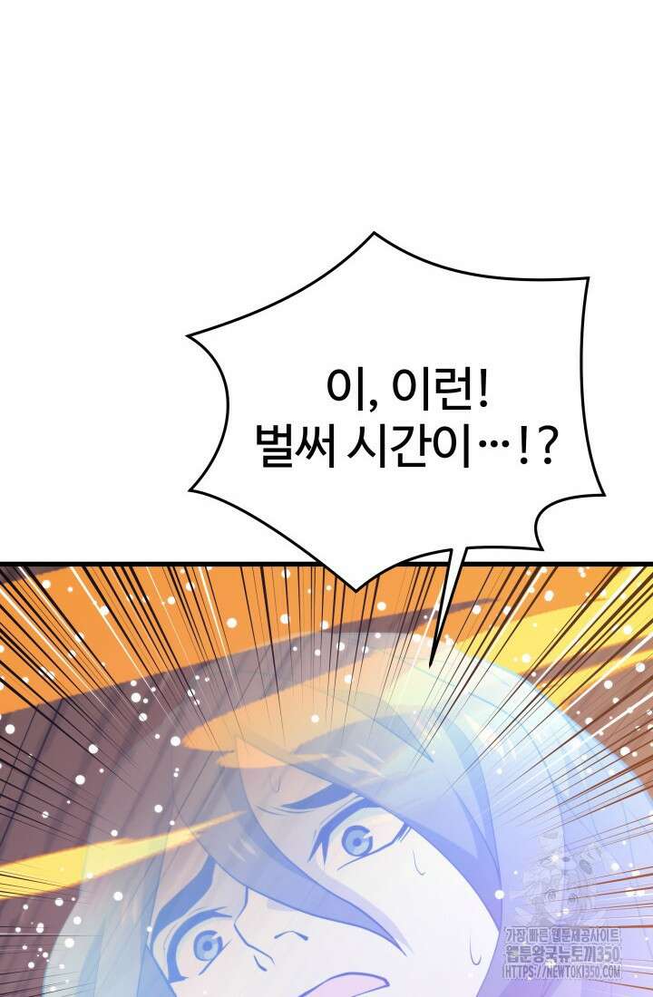 서울역 네크로맨서 145화 2