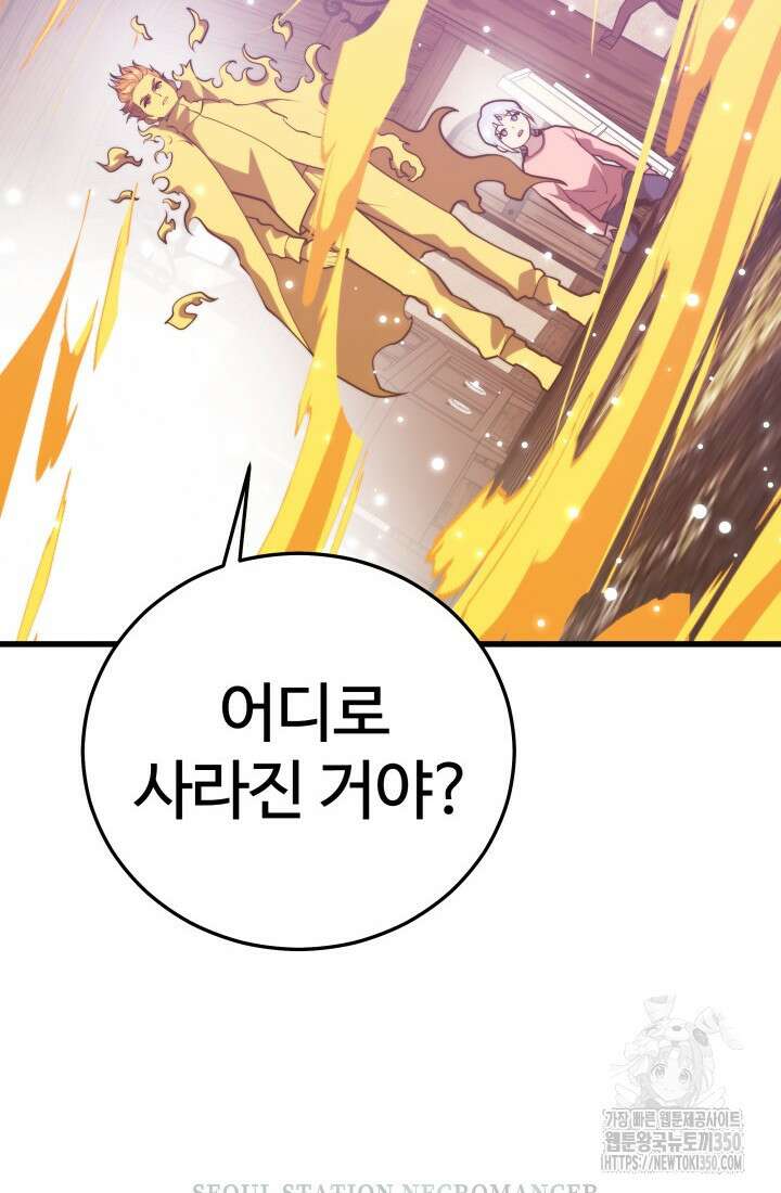 서울역 네크로맨서 145화 6