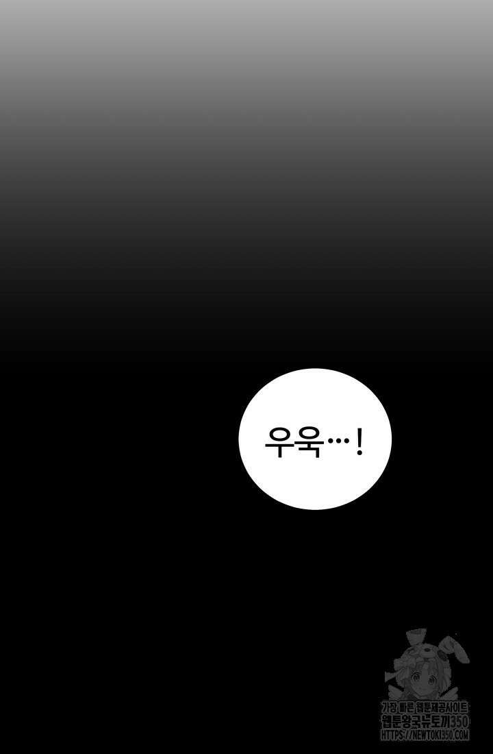 서울역 네크로맨서 145화 8