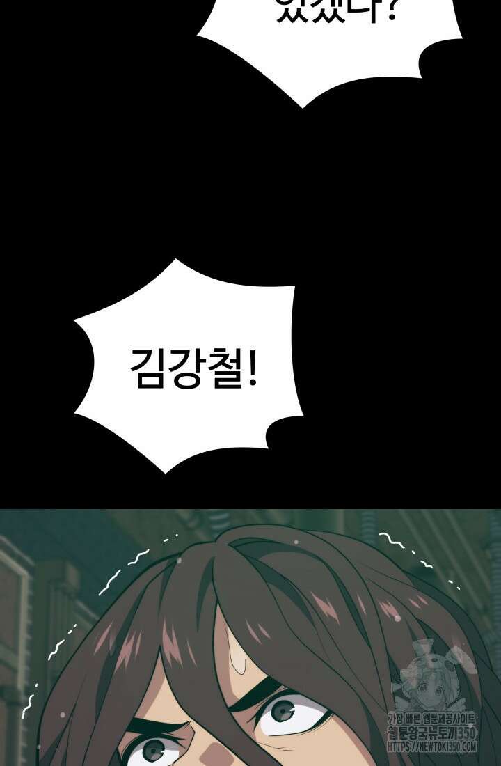 서울역 네크로맨서 145화 16
