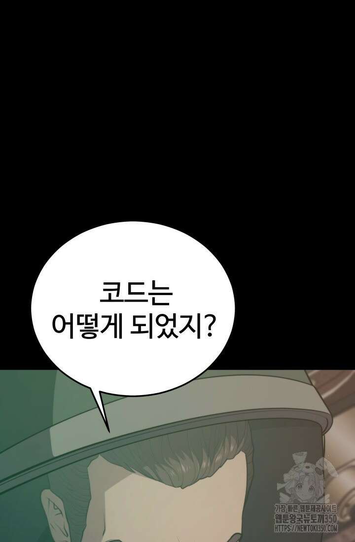서울역 네크로맨서 145화 20