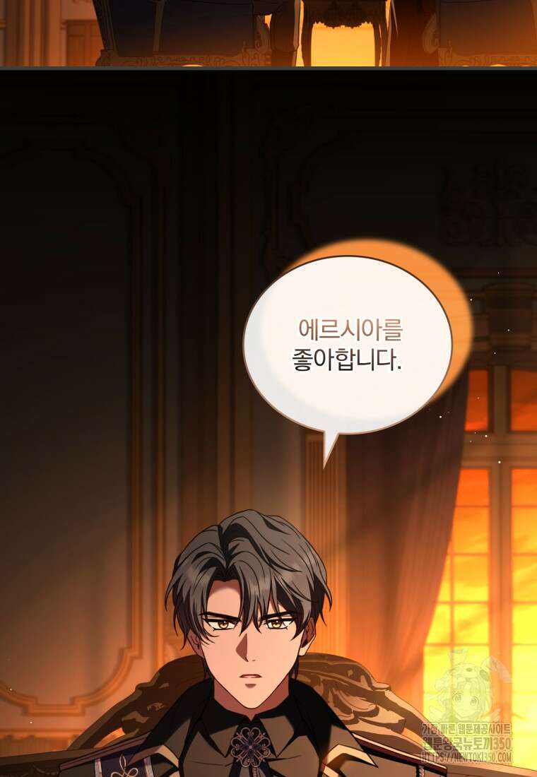 파혼의 대가 88화 3