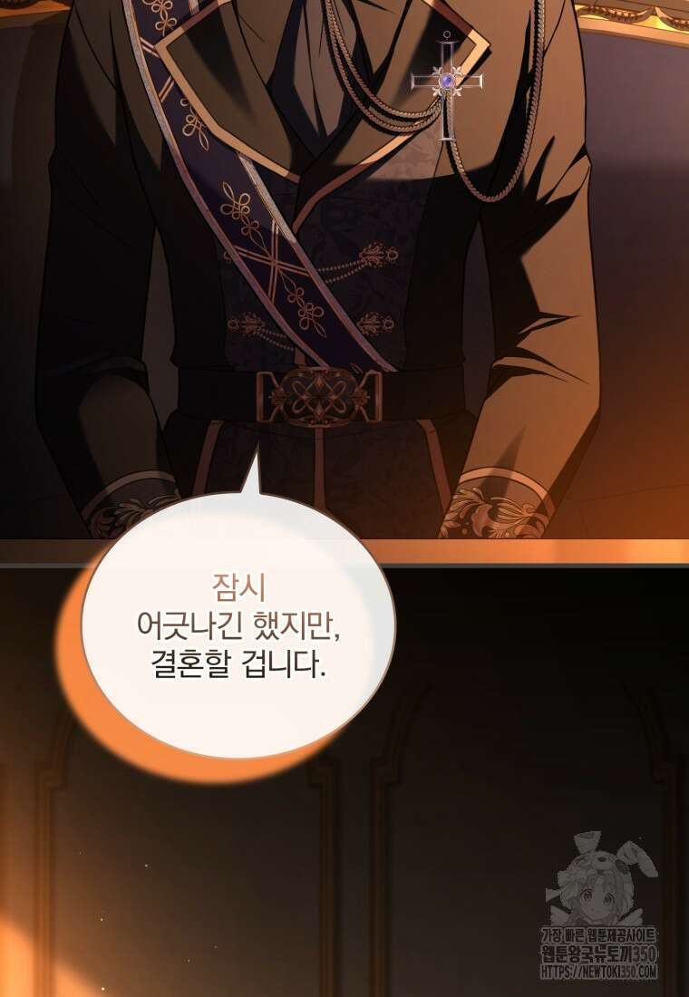파혼의 대가 88화 4