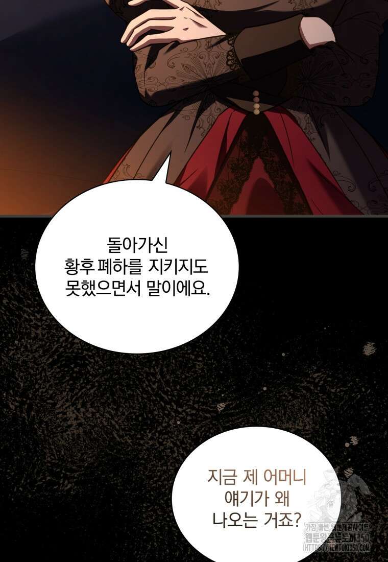 파혼의 대가 88화 6
