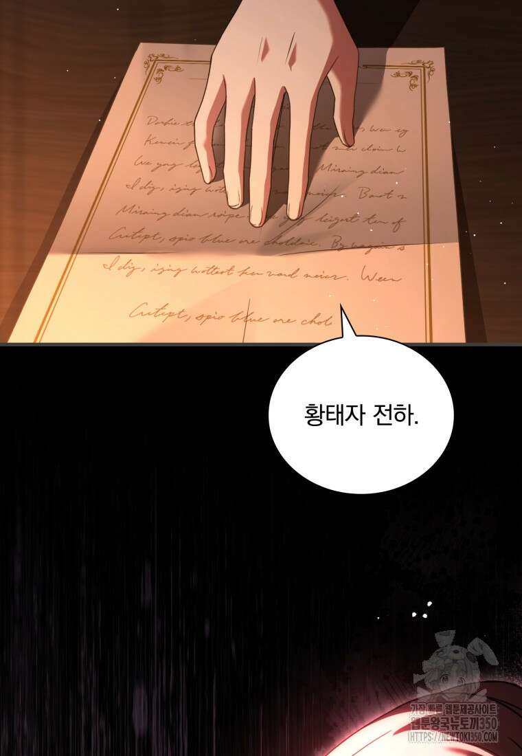파혼의 대가 88화 12