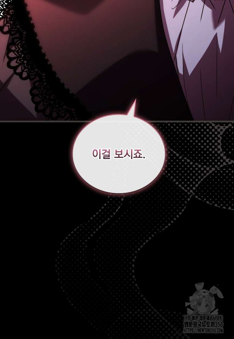 파혼의 대가 88화 14