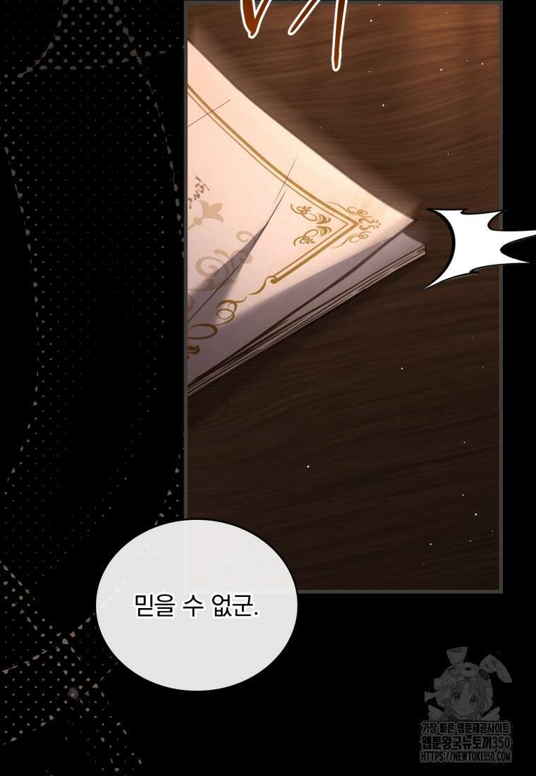 파혼의 대가 88화 18