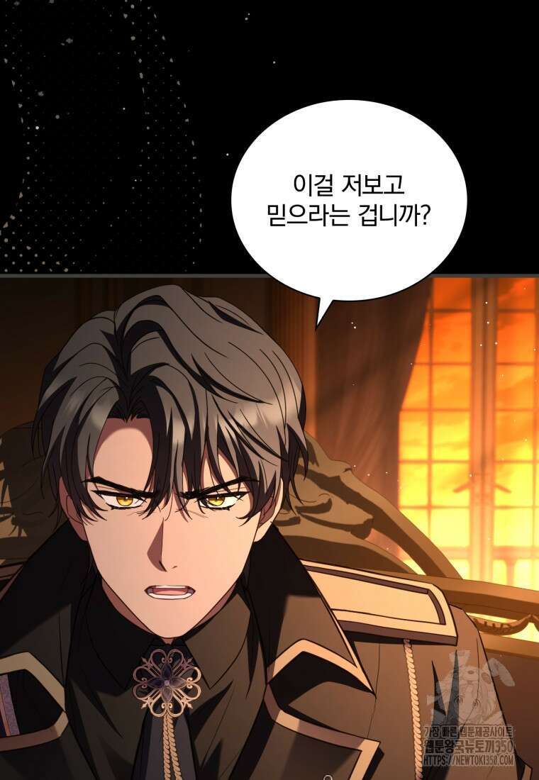 파혼의 대가 88화 19