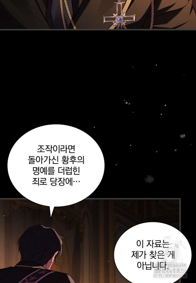 파혼의 대가 88화 20