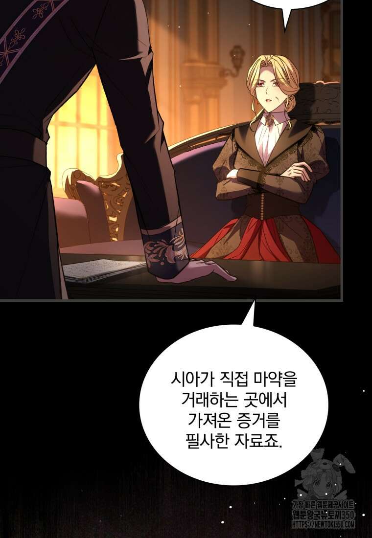 파혼의 대가 88화 21