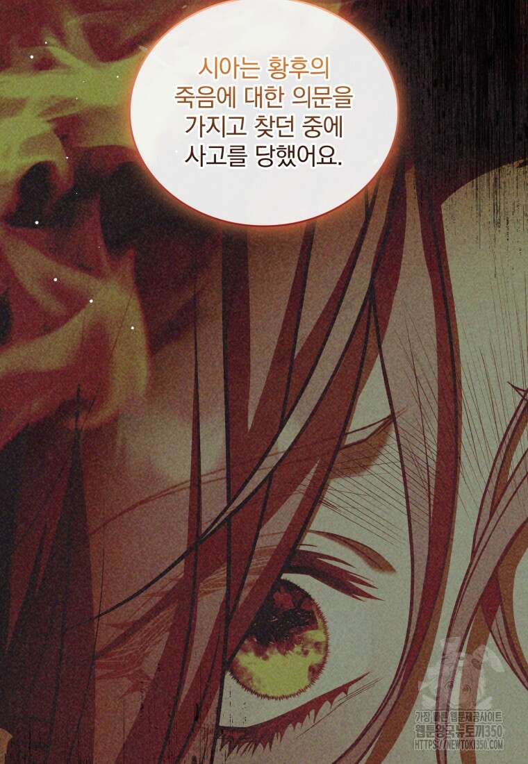 파혼의 대가 88화 23