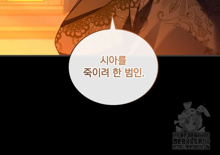 파혼의 대가 88화 26