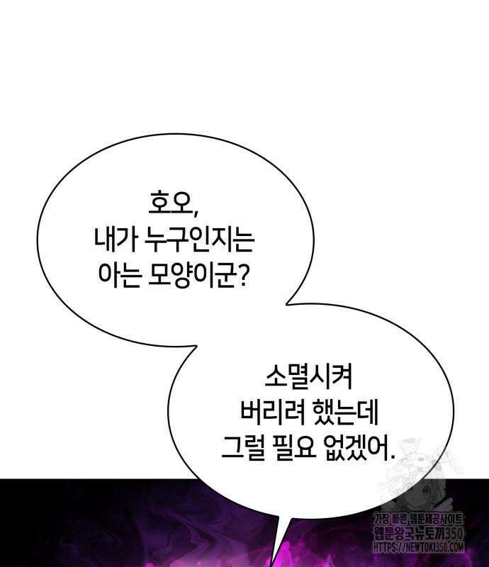 나 혼자 만렙 뉴비 168화 5