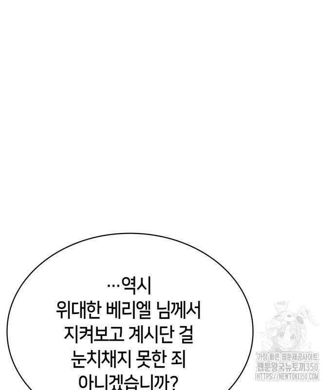 나 혼자 만렙 뉴비 168화 11