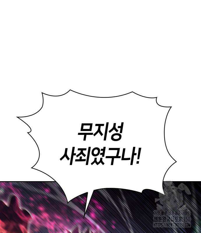 나 혼자 만렙 뉴비 168화 14
