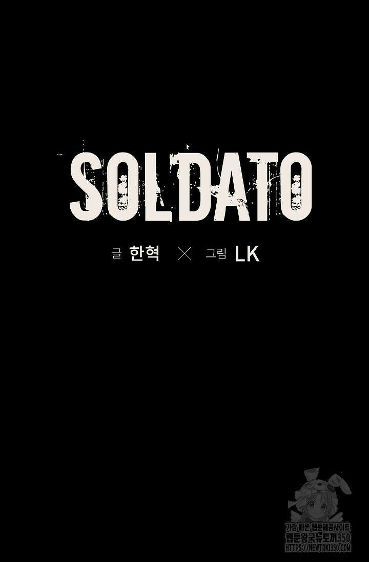 솔다토 SOLDATO 93화 8