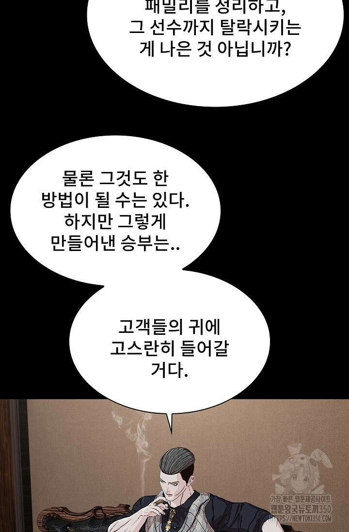 솔다토 SOLDATO 93화 21