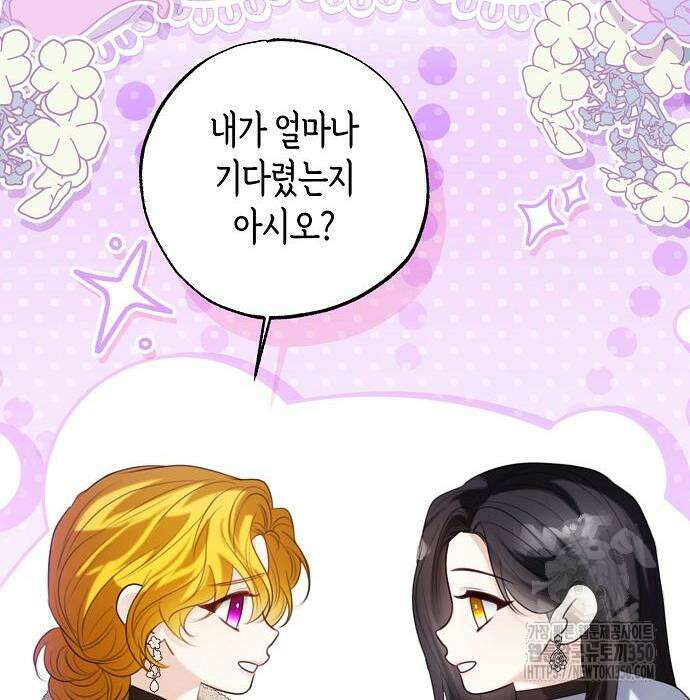 황후 자리를 버리겠습니다 88화 21