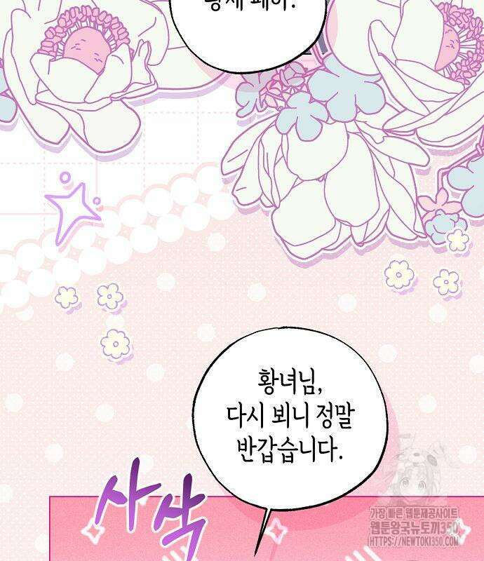 황후 자리를 버리겠습니다 88화 23