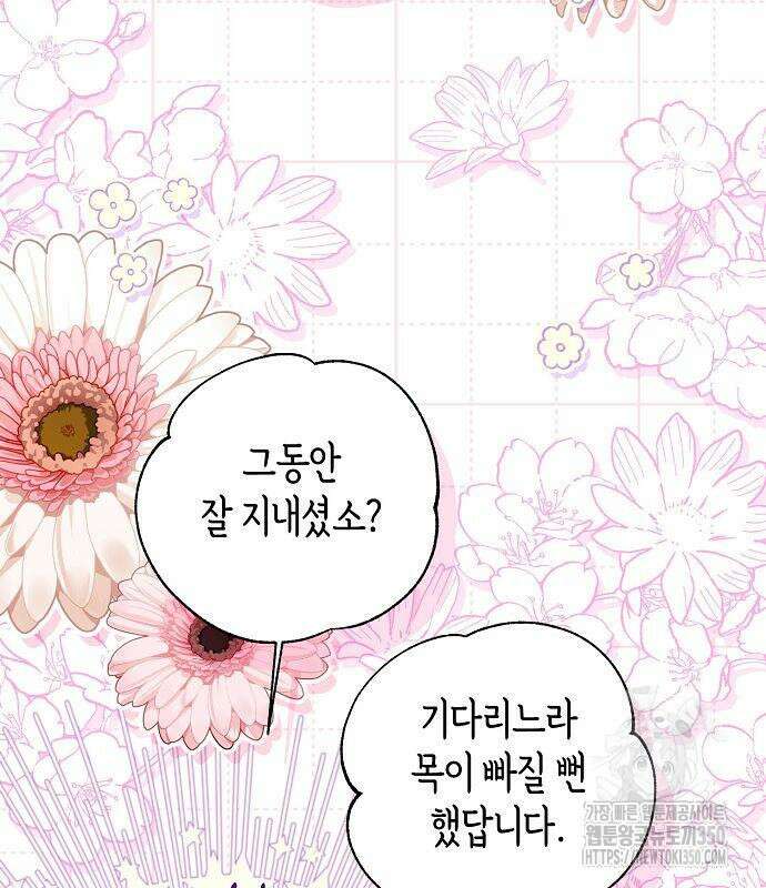 황후 자리를 버리겠습니다 88화 27