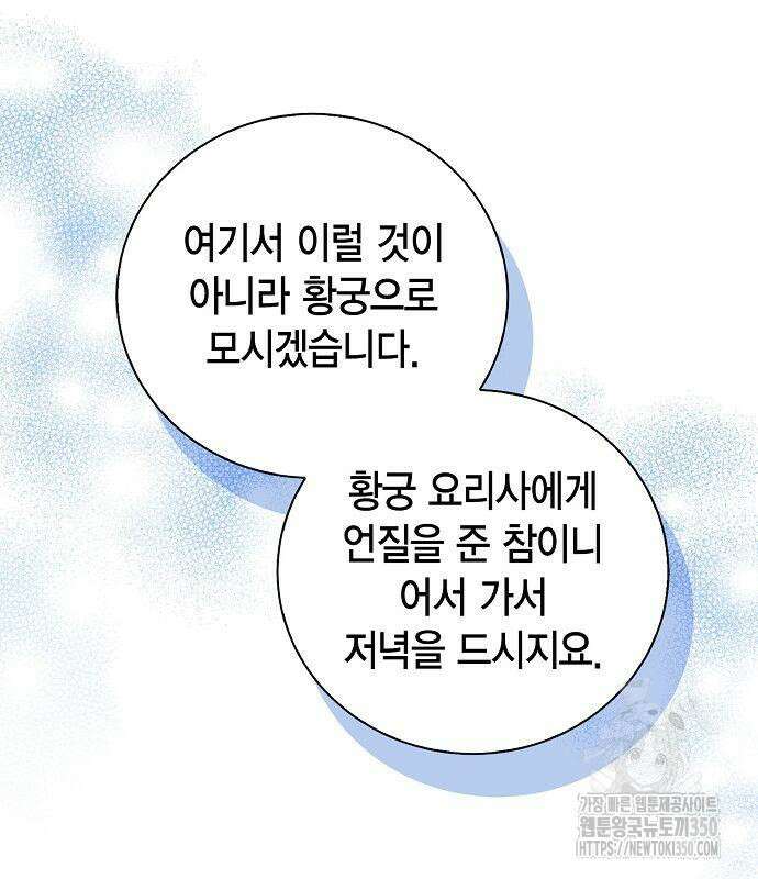 황후 자리를 버리겠습니다 88화 31