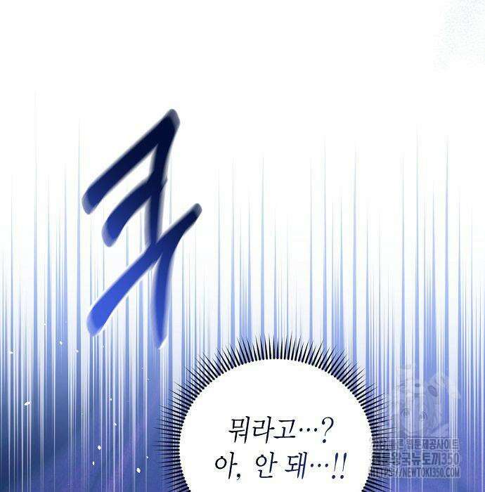황후 자리를 버리겠습니다 88화 32