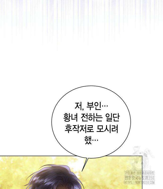 황후 자리를 버리겠습니다 88화 34