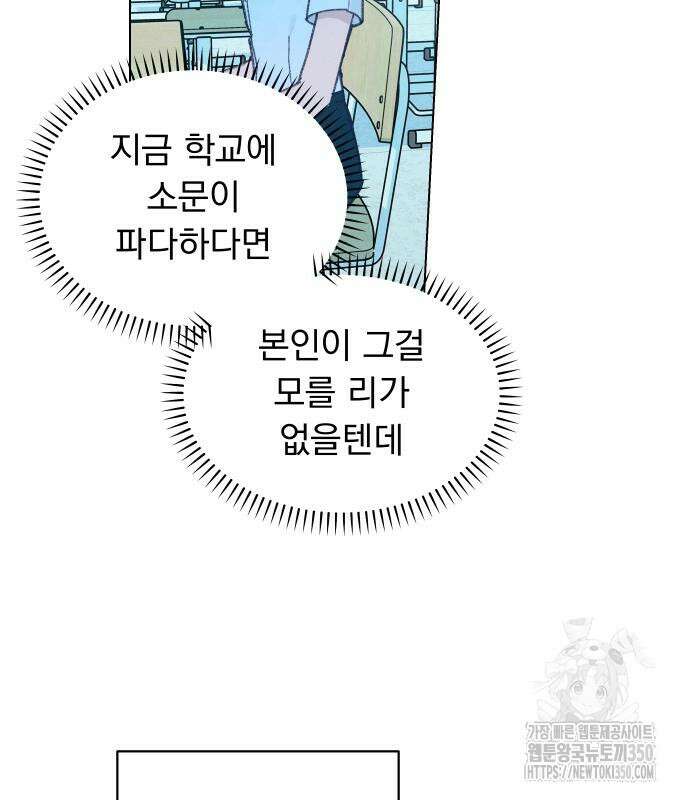 사랑하는 여름 하늘 12화 48