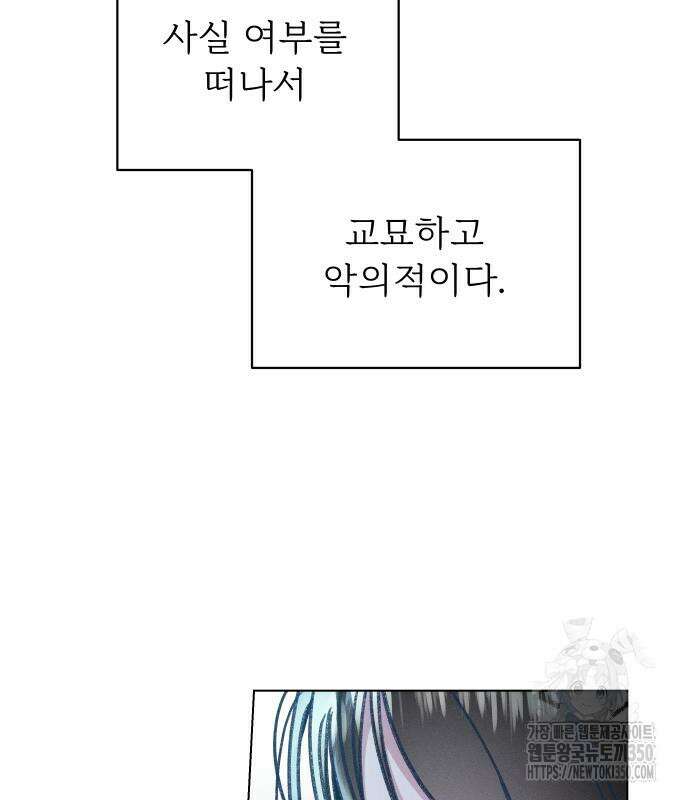 사랑하는 여름 하늘 12화 49