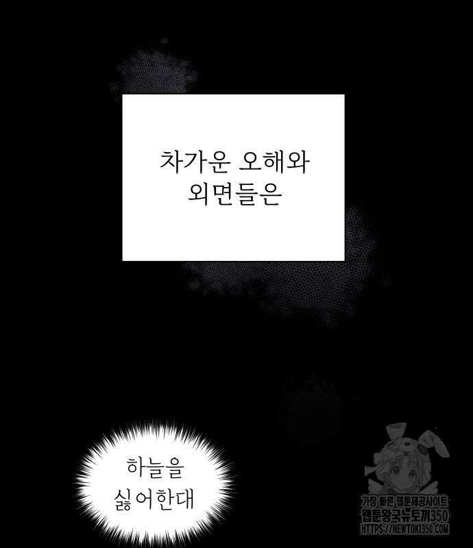 사랑하는 여름 하늘 12화 52
