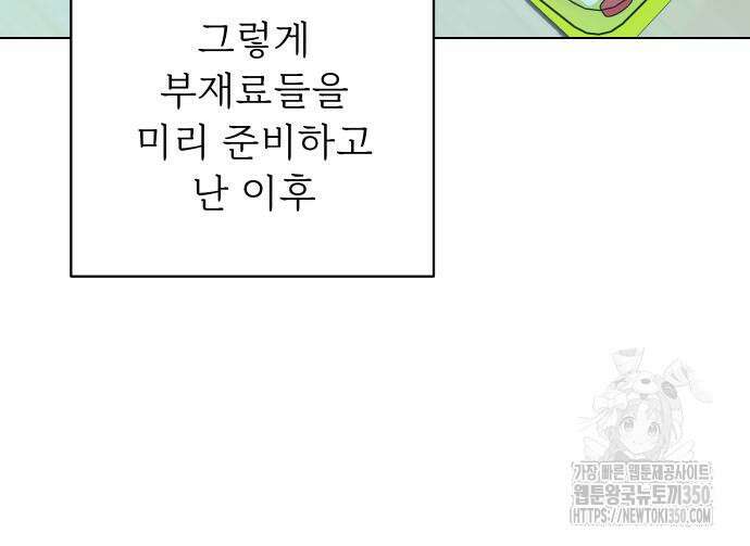 사랑하는 여름 하늘 12화 74