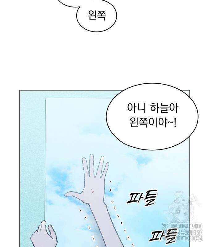 사랑하는 여름 하늘 12화 81