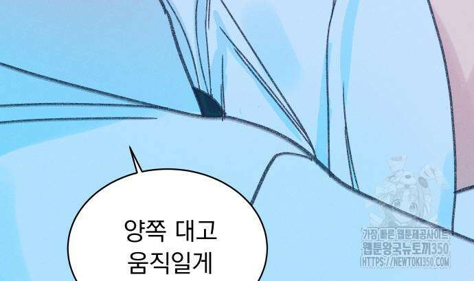 사랑하는 여름 하늘 12화 86