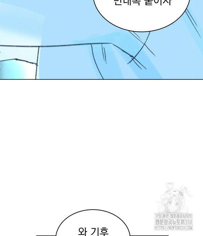 사랑하는 여름 하늘 12화 90