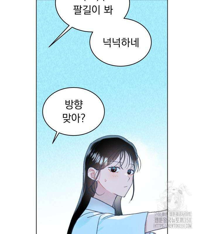 사랑하는 여름 하늘 12화 91