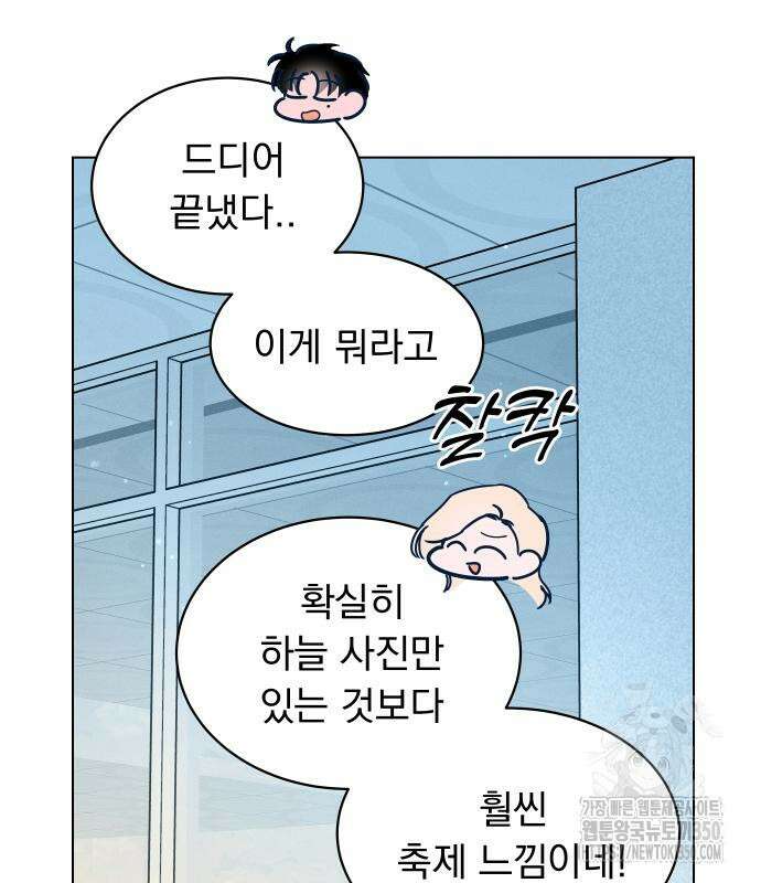사랑하는 여름 하늘 12화 101