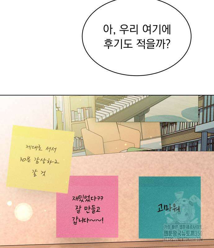 사랑하는 여름 하늘 12화 103