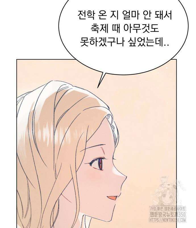 사랑하는 여름 하늘 12화 110