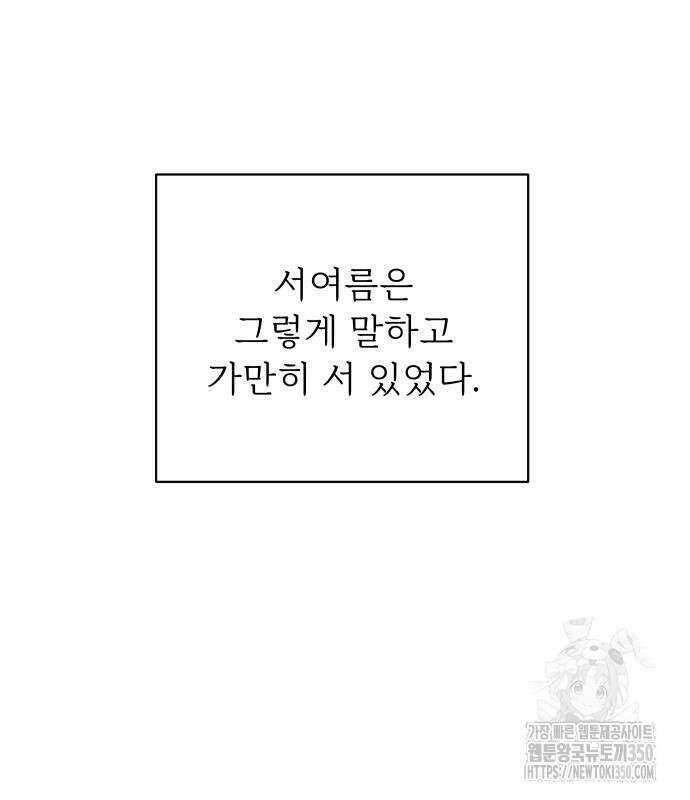 사랑하는 여름 하늘 12화 116