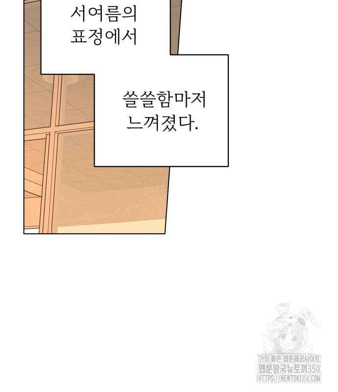 사랑하는 여름 하늘 12화 118