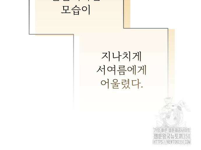 사랑하는 여름 하늘 12화 122